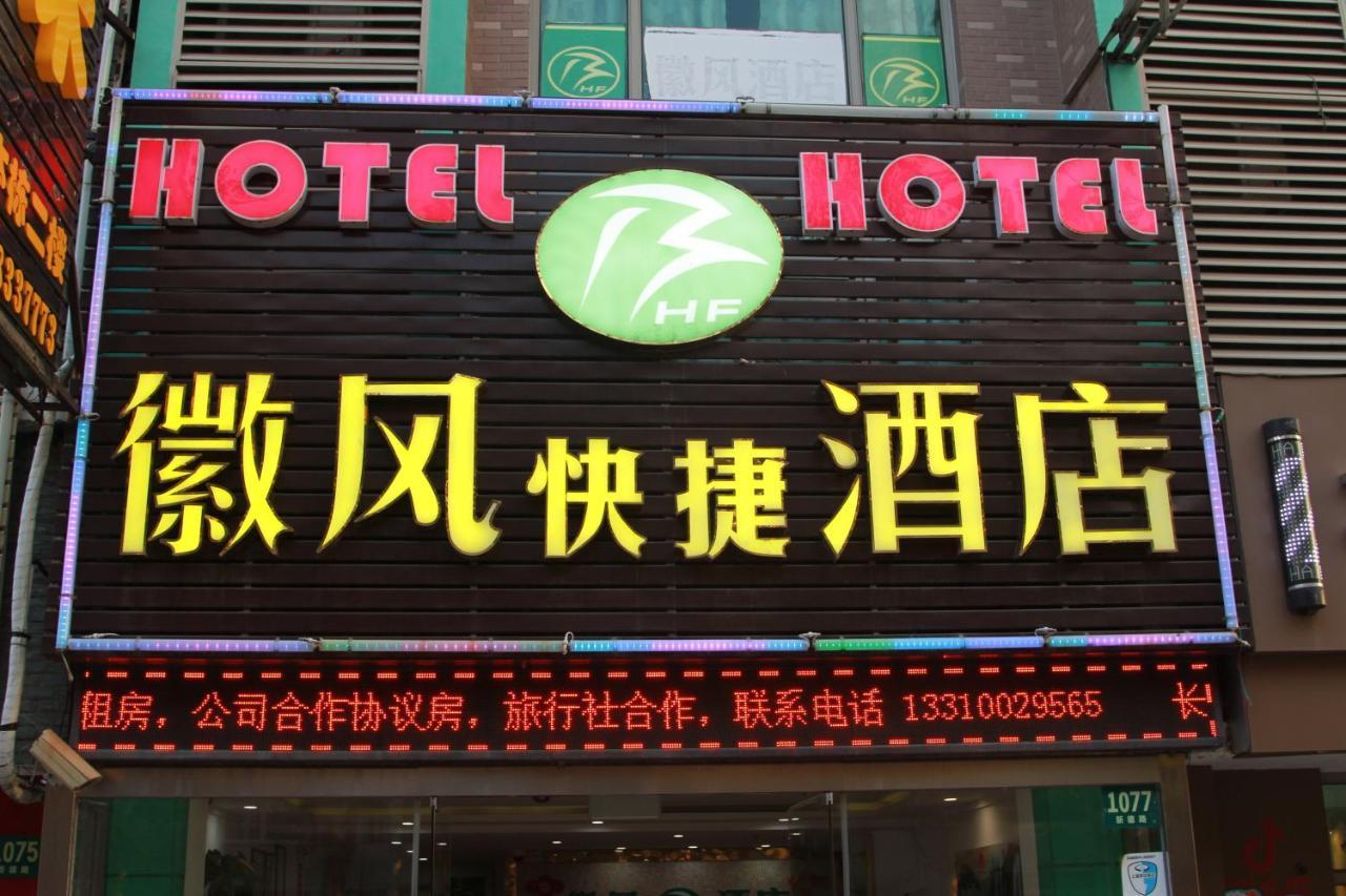Huifeng Hotel Shanghái Exterior foto
